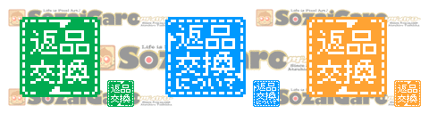 アイコン サンプル 返品 交換 pixel art