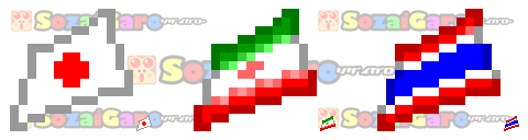 国旗 アイコン 16pixel サンプル