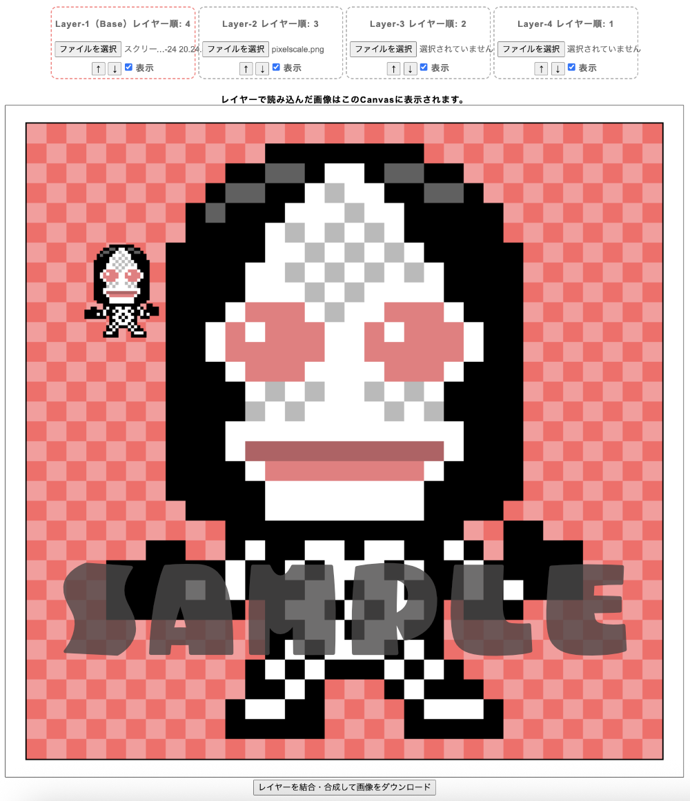 imageMixを使った画像合成の画面見本