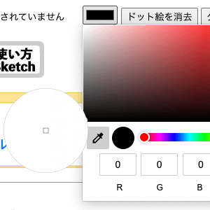 カラーピッカー スポイドマークで色を選択